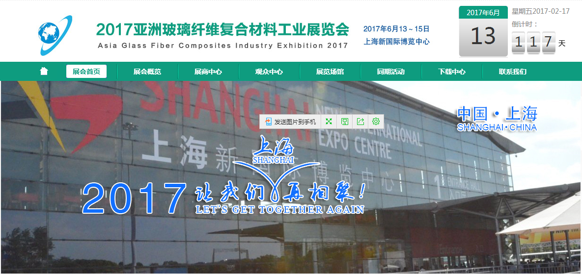 2017亞洲玻璃纖維復(fù)合材料工業(yè)展覽會